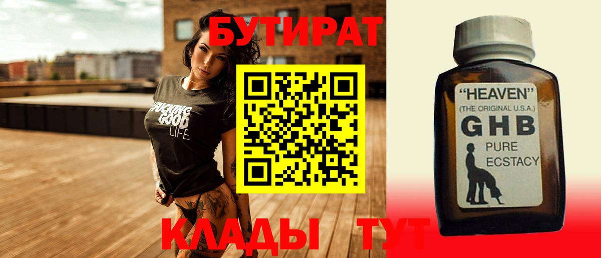 Бутират 1.4BDO  БУТИРАТ  Егорьевск  Вход с VPN 