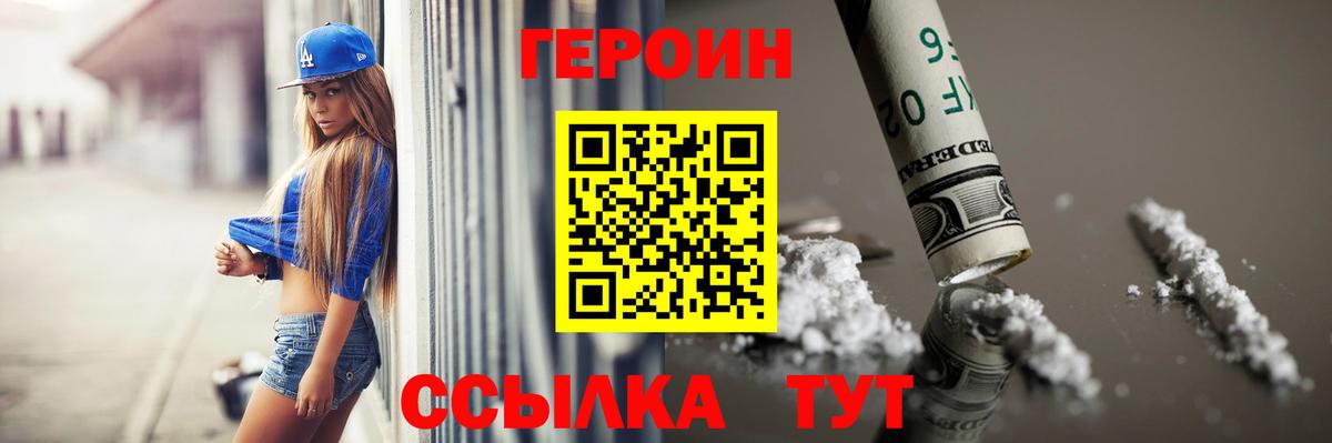 Героин VHQ  Вход с VPN  Егорьевск 
