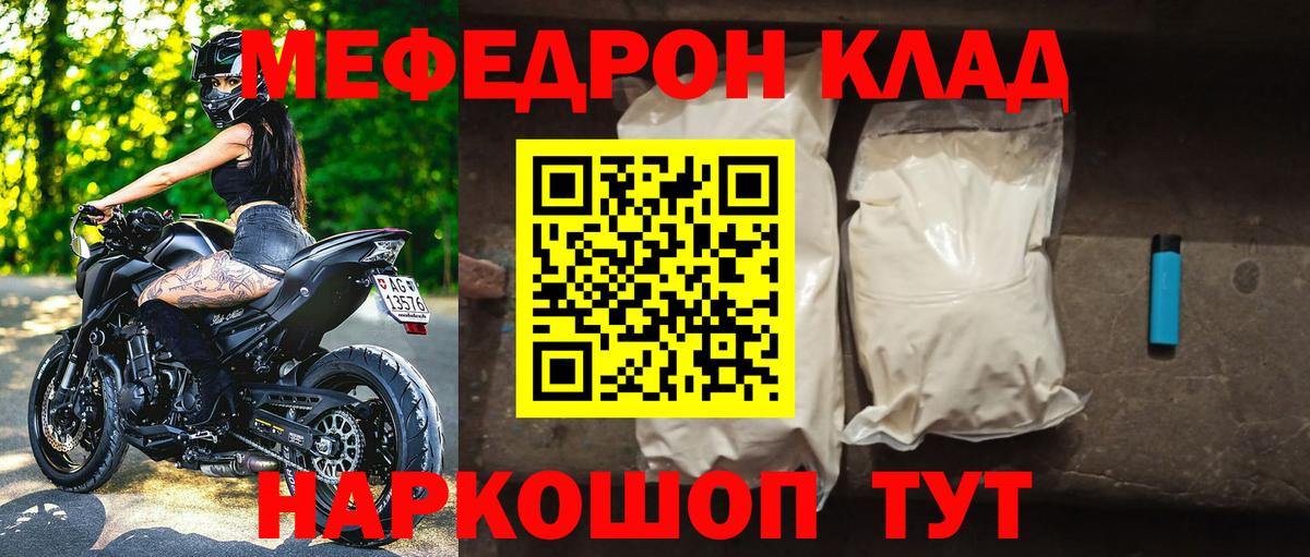 МЯУ-МЯУ  Мефедрон мука  Мефедрон мяу мяу  Вход с VPN  Егорьевск 