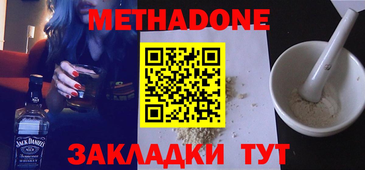 МЕТАДОН белоснежный  Вход с VPN  Егорьевск 