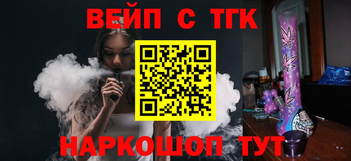 Дистиллят ТГК вейп с тгк  Вход с VPN  Егорьевск 